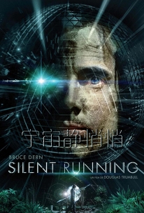 澲 - Silent Running