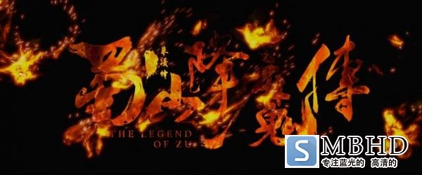 ɽħ The.Legend.of.Zu.2018.CHINESE.720p.BluRay.x264.DTS-HDH 3.28GB-3.png