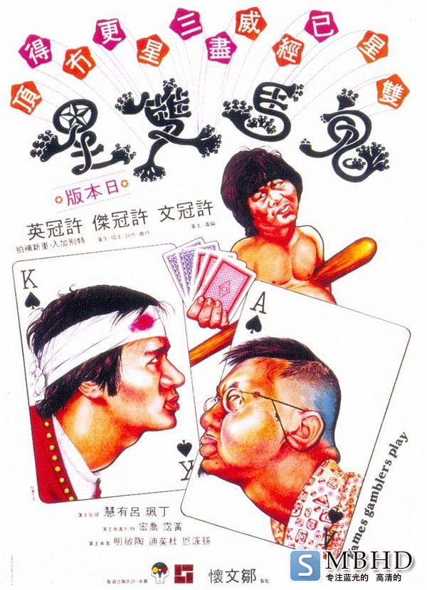 Rp Games.Gamblers.Play.1974.CHINESE.1080p.BluRay.REMUX.AVC.DTS-HD.MA.7.1-FGT 1-1.png