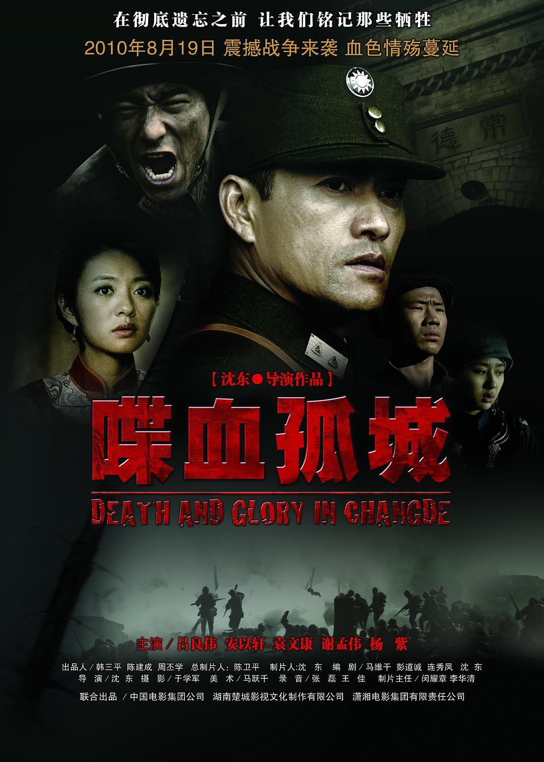 Ѫ³ Death.And.Glory.In.ChangDe.2010.1080p.BluRay.x264-aBD 6.56GB-1.png