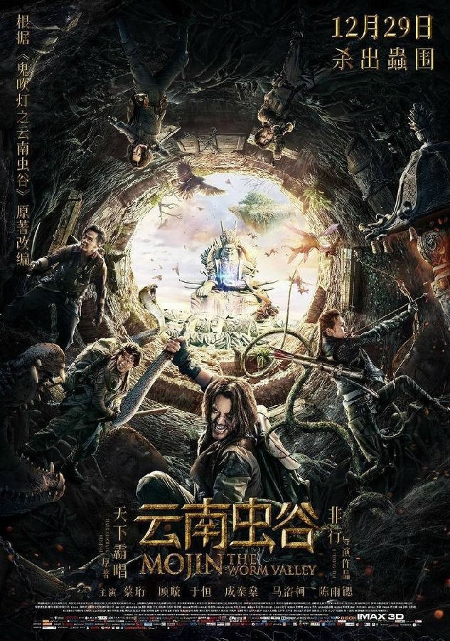 [BT]ϳMojin.The.Worm.Valley.2018.CHINESE.1080p.BluRay.x264.DTS-HD.MA.5.1-MT-1.jpg