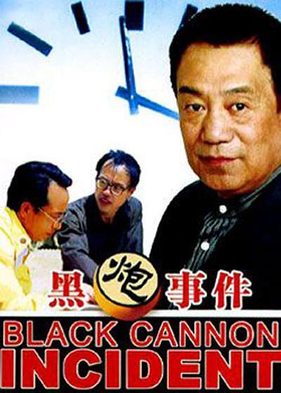 ¼ The.Black.Cannon.Incident.1985.EXTRAS.1080p.BluRay.x264-REGRET 2.65GB-1.png