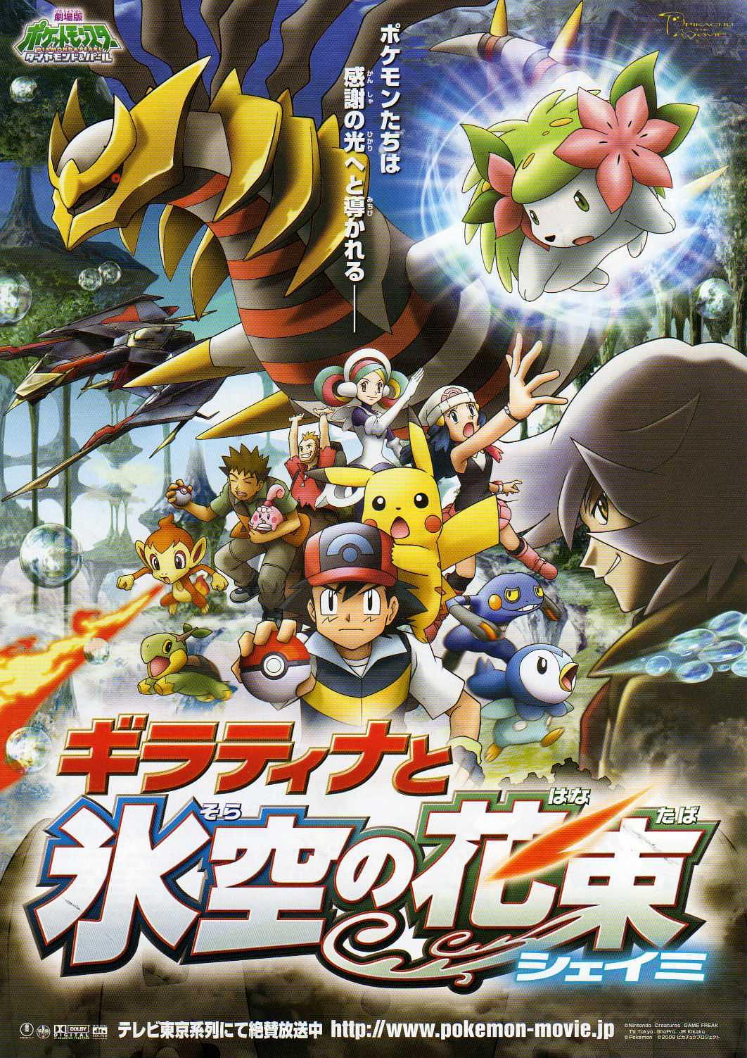 С:ڤյĻѩ/ڴ ڤͱյĻ ѩ Pokemon.Giratina.and.the.Sky.Warrior.2008.DU-1.png