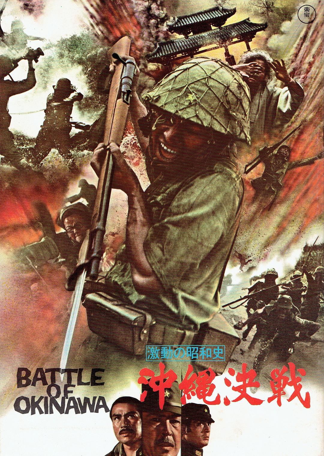 Ѫս The.Battle.of.Okinawa.1971.JAPANESE.1080p.BluRay.x264-HANDJOB 11.72GB-1.png