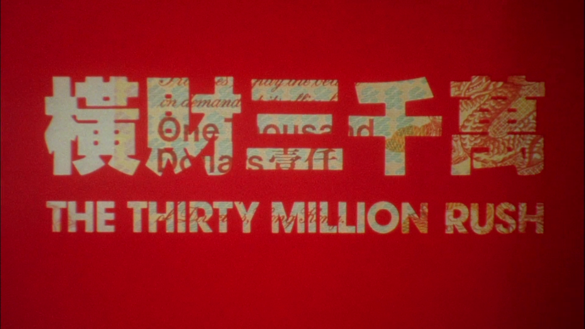 ǧ The.Thirty.Million.Rush.1987.CHINESE.1080p.NF.WEBRip.DDP2.0.x264-Ao 2.54GB-2.png