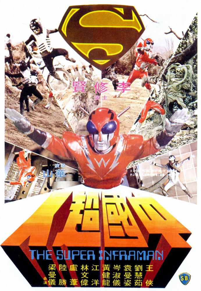 中国超人 infra-man.1975.1080p.bluray.x264-ghouls 6.56gb