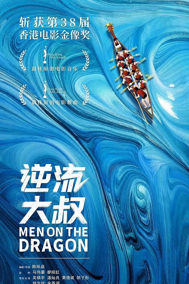  Men.On.The.Dragon.2018.CHINESE.720p.BluRay.X264-WiKi 4.37GB-1.png
