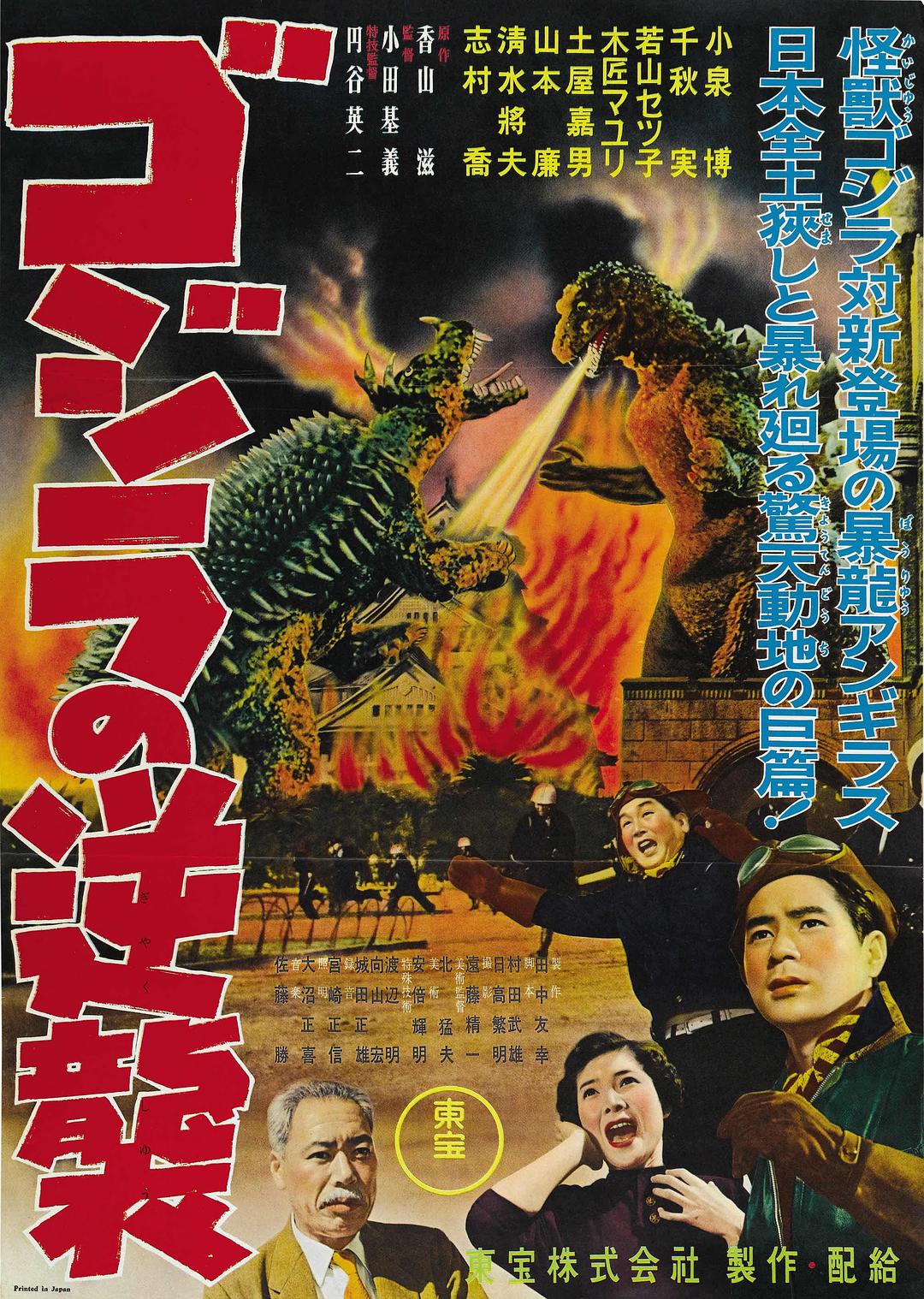 ˹ķ Godzilla.Raids.Again.1955.JAPANESE.1080p.BluRay.x264-DuSS 6.56GB-1.png