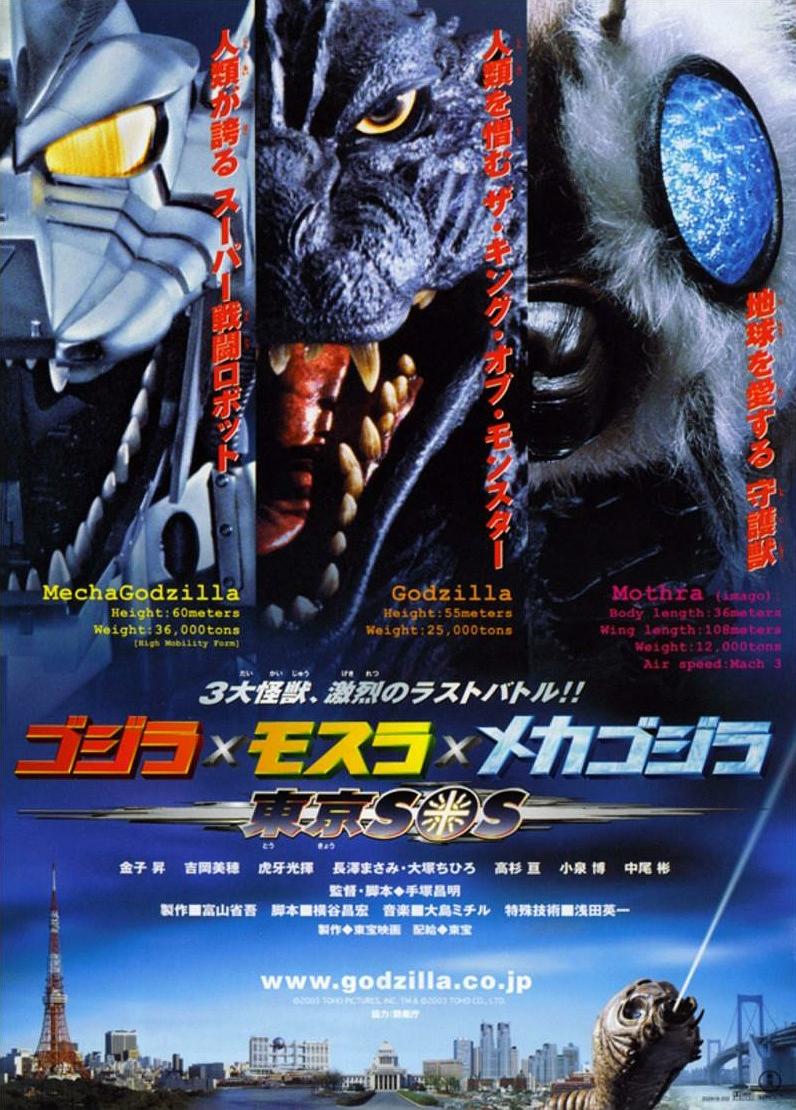 ˹XĦ˹Xе˹:SOS/缪SOS Godzilla.Tokyo.S.O.S.2003.1080p.BluRay.x264-WaLMaRT-1.png