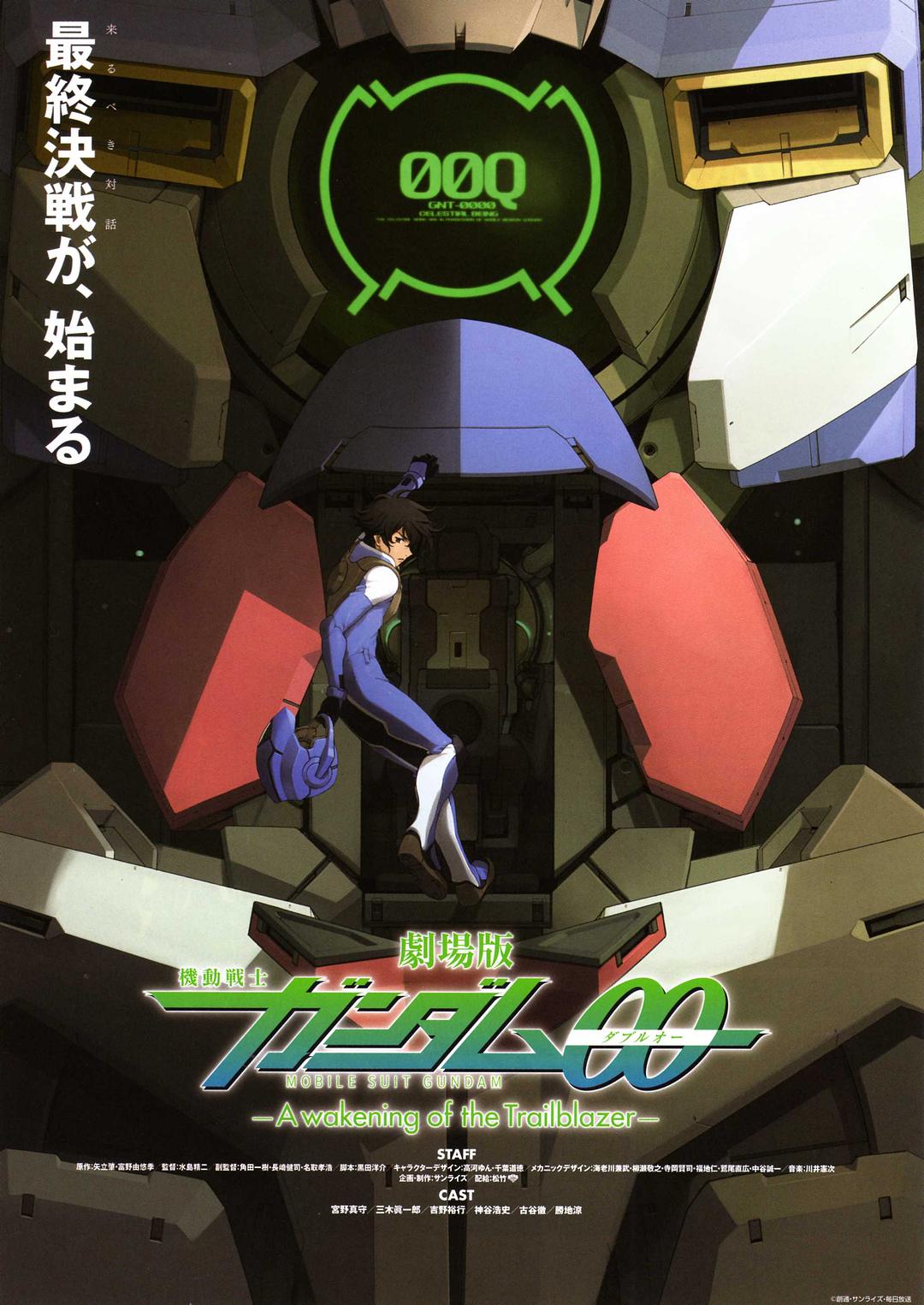糡 սʿߴ00 ߵľ Mobile.Suit.Gundam.00.A.Wakening.Of.The.Trailblazer.2010.DUB-1.png