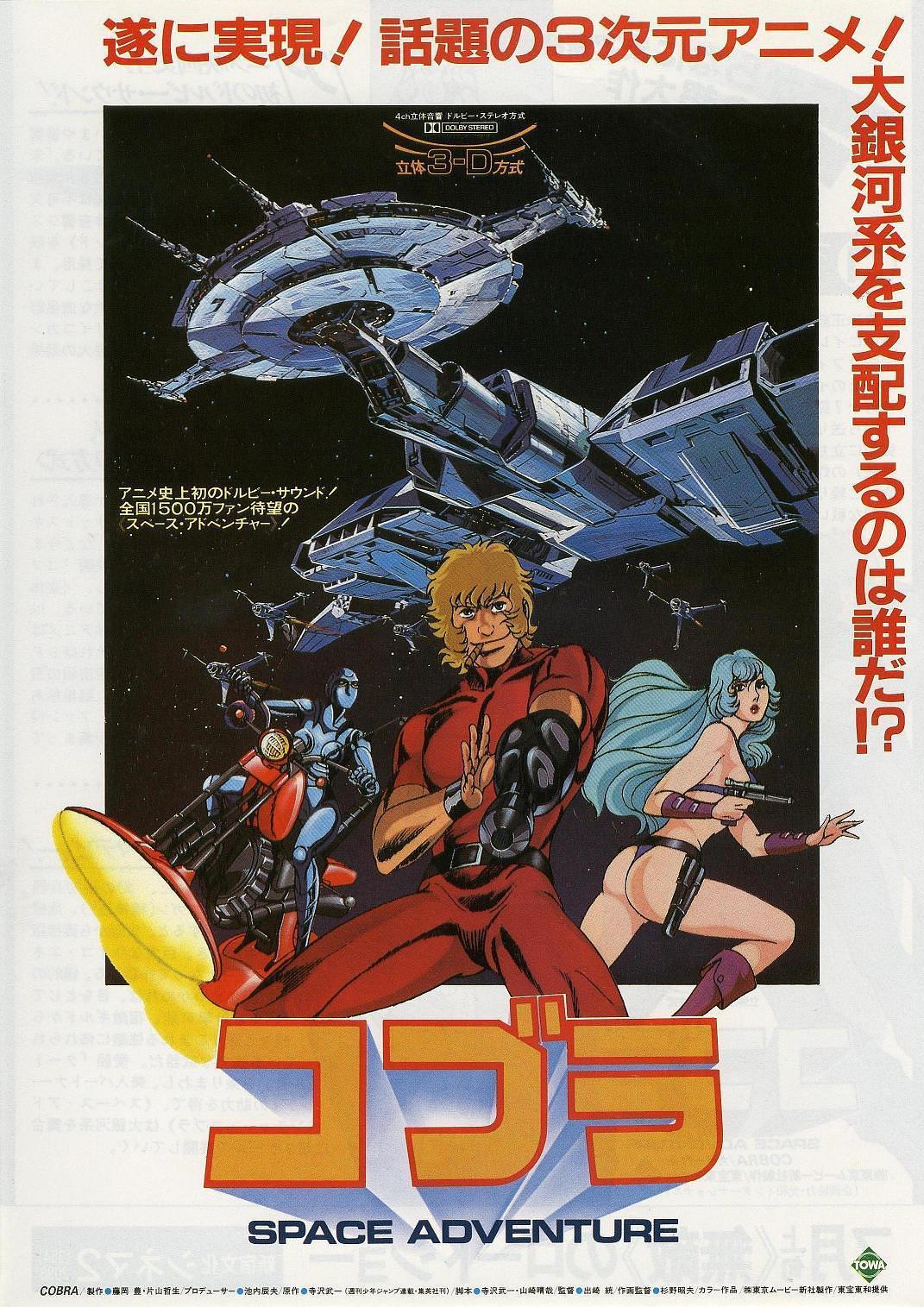  Space.Adventure.Cobra.The.Movie.1982.JAPANESE.1080p.BluRay.x264-HANDJOB 8.62-1.png