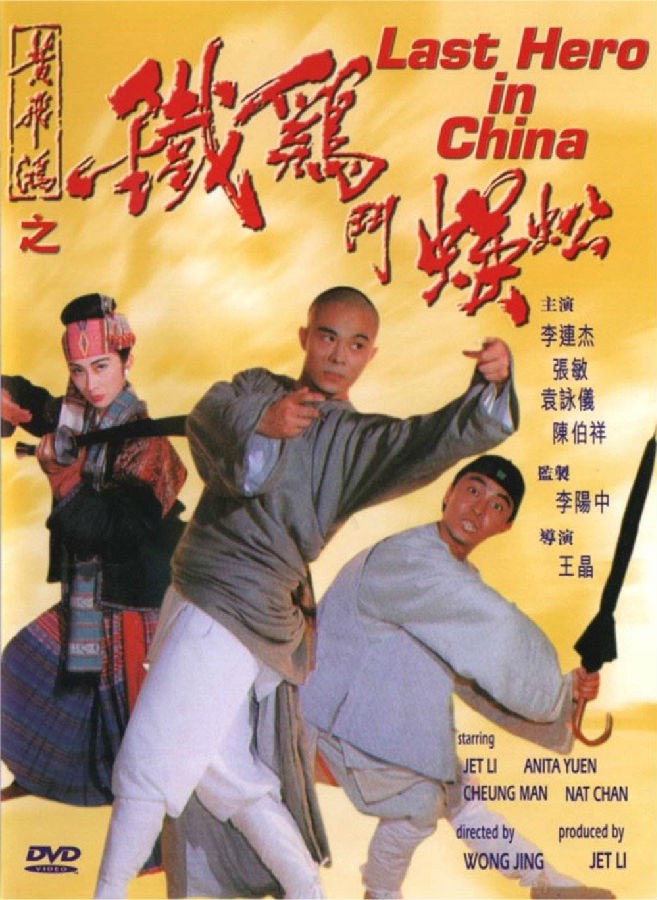 Ʒɺ֮[ԭ̹˫][Ļ]Last Hero in China 1993 BluRay 1080p AVC DTS-HD MA5.1 DIY-1.jpg