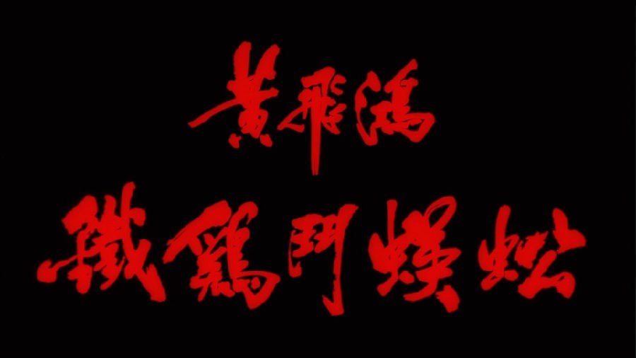 Ʒɺ֮[ԭ̹˫][Ļ]Last Hero in China 1993 BluRay 1080p AVC DTS-HD MA5.1 DIY-5.jpg