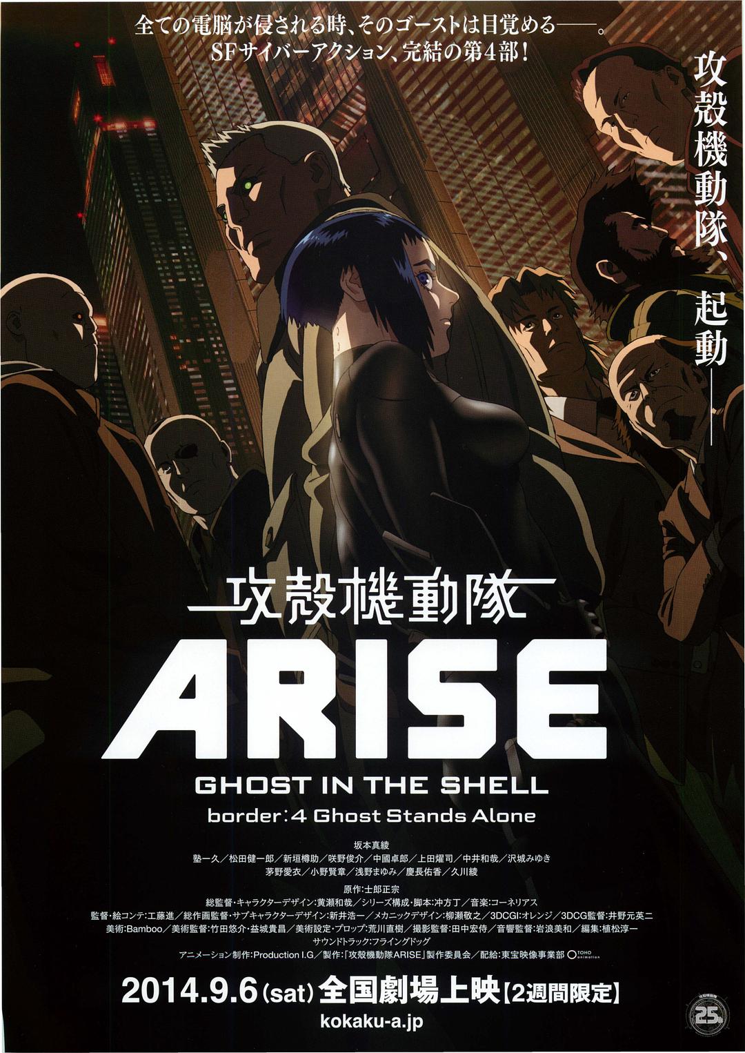 ǻ:4 Ghost.in.the.Shell.Arise.Border.4.Ghost.Stand.Alone.2014.1080p.BluRay.-1.png