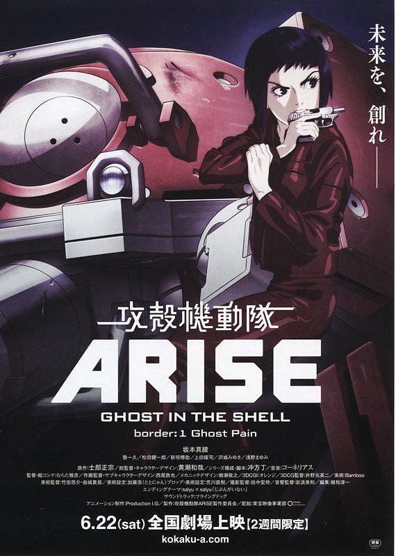 ǻ:1 Ghost.in.the.Shell.Arise.Border.1.Ghost.Pain.2013.1080p.BluRay.x264-Wa-1.png