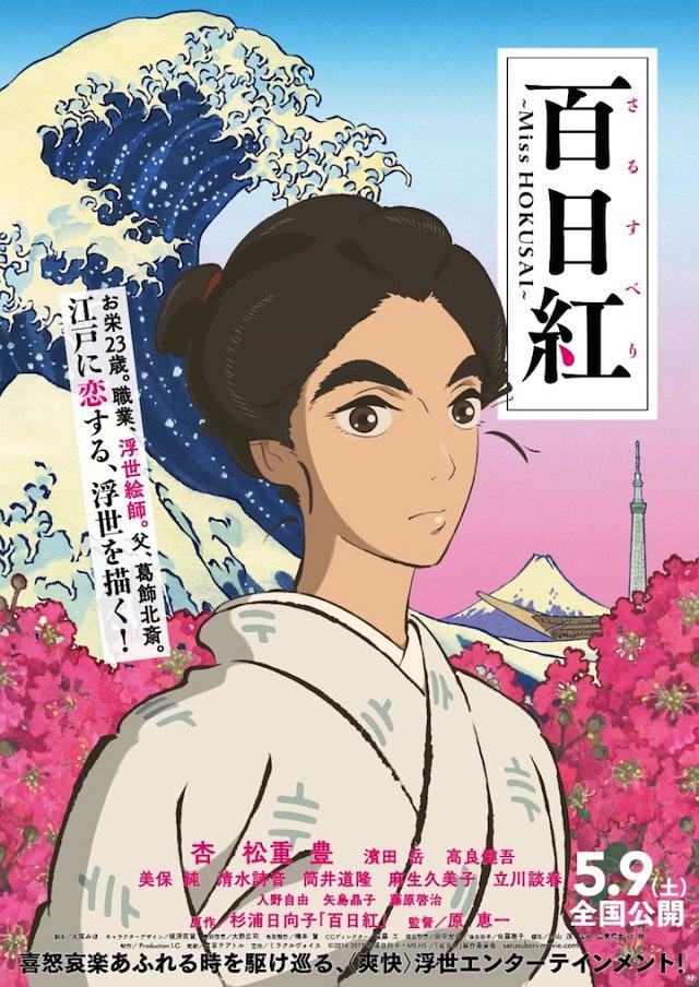 պ Miss.Hokusai.2015.1080p.BluRay.x264-HAiKU 4.37GB-1.png