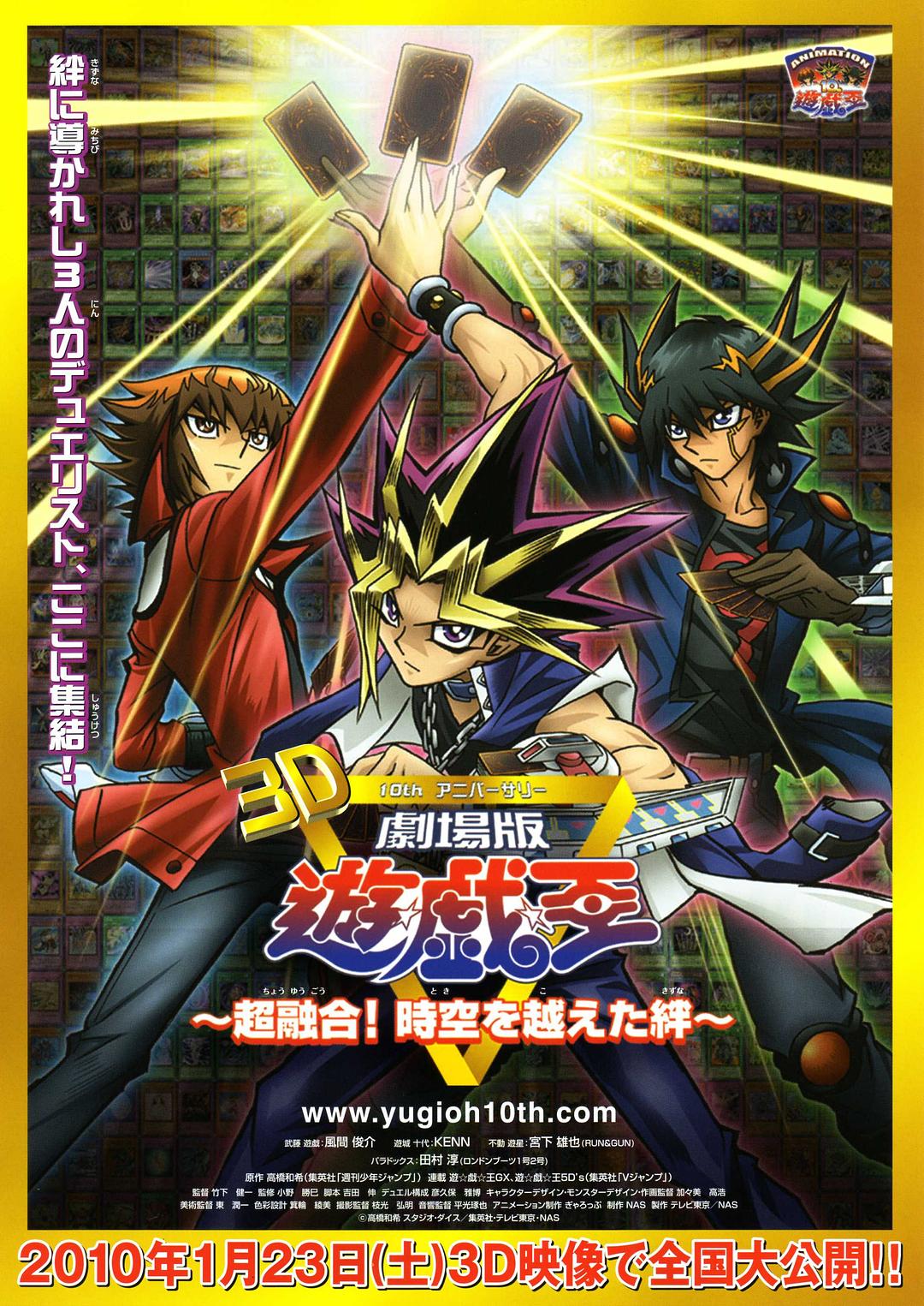 Ϸʮ糡 ںϣԽʱյǣ Yu.Gi.Oh.Bonds.Beyond.Time.2010.DUBBED.1080p.BluRay.x264-1.png