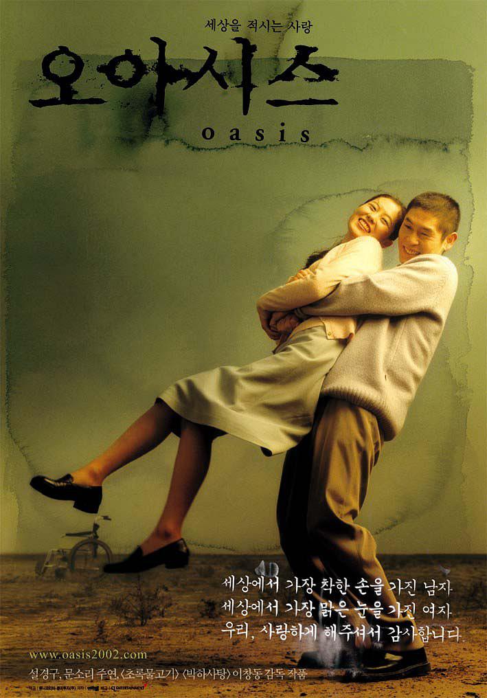  Oasis.2002.KOREAN.1080p.BluRay.REMUX.AVC.DTS-HD.MA.5.1-FGT 31.29GB-1.png