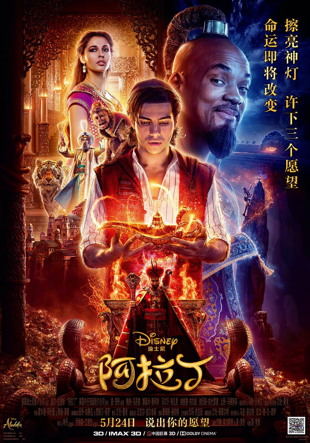 /˰ Aladdin.2019.1080p.BluRay.AVC.DTS-HD.MA.7.1-FGT 37.59GB-1.png