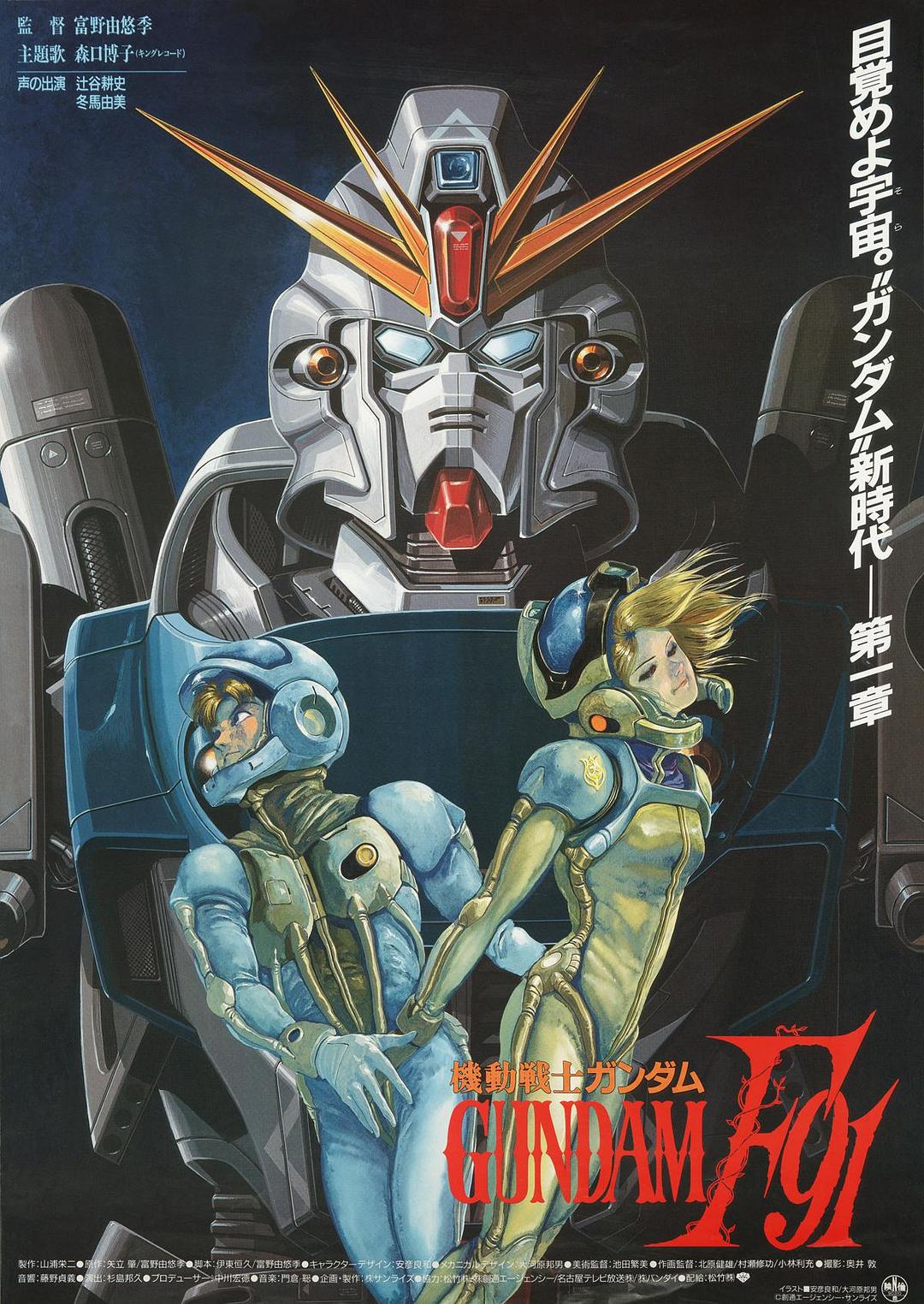 սʿߴF91 Mobile.Suit.Gundam.F91.1991.JAPANESE.1080p.BluRay.x264.DTS-FGT 12.18GB-1.png