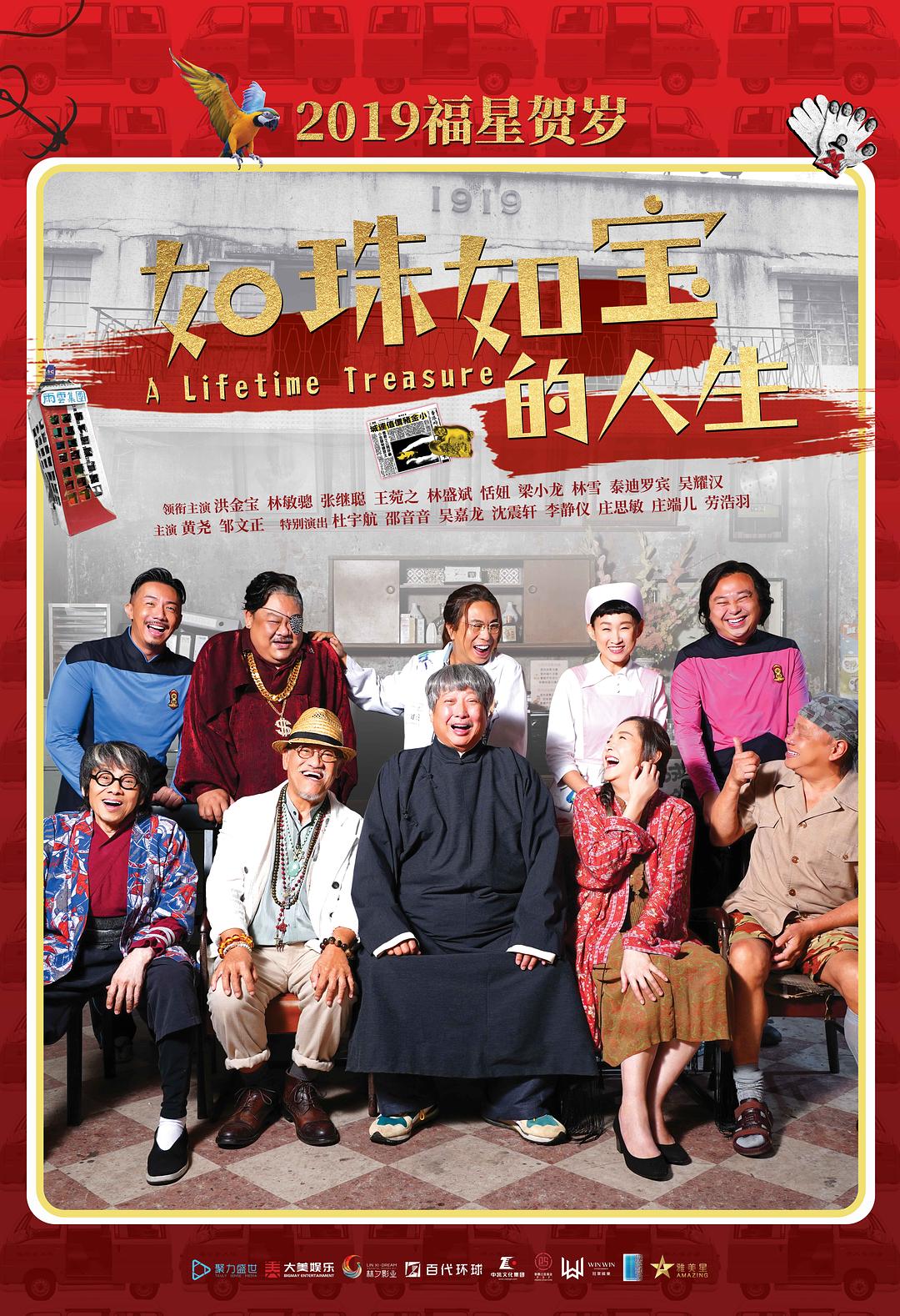 猚 A.Lifetime.Treasure.2019.CHINESE.720p.BluRay.X264-WiKi 3.47GB-1.png