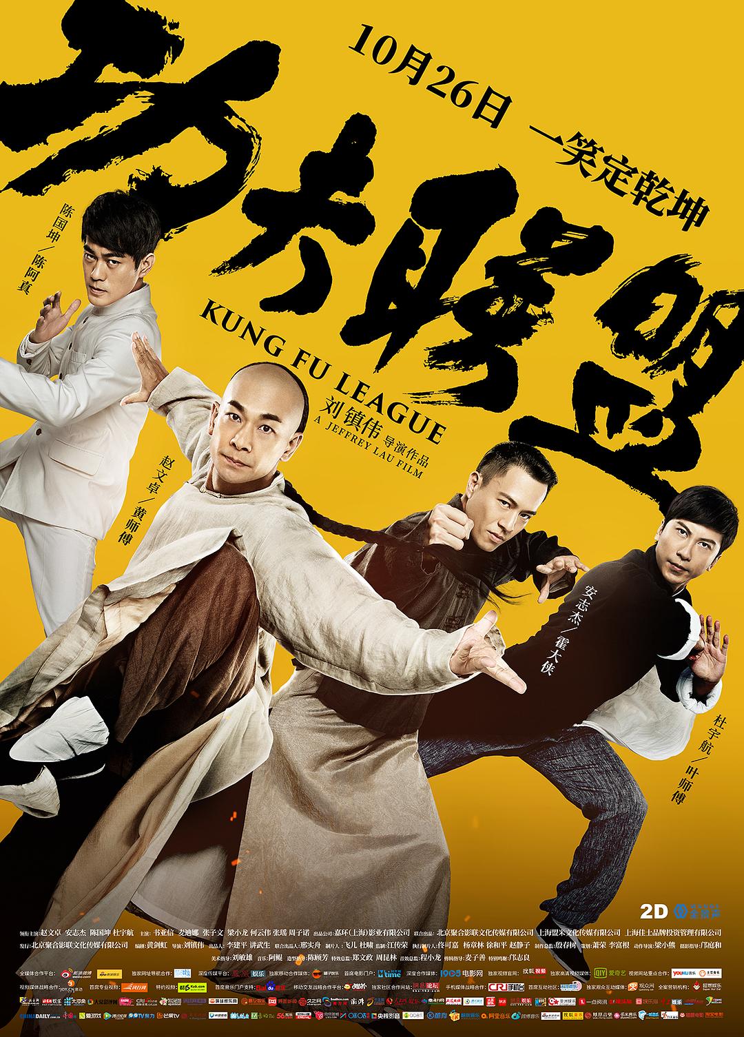  Kung.Fu.League.2018.1080p.BluRay.x264-JRP 7.66GB-1.png