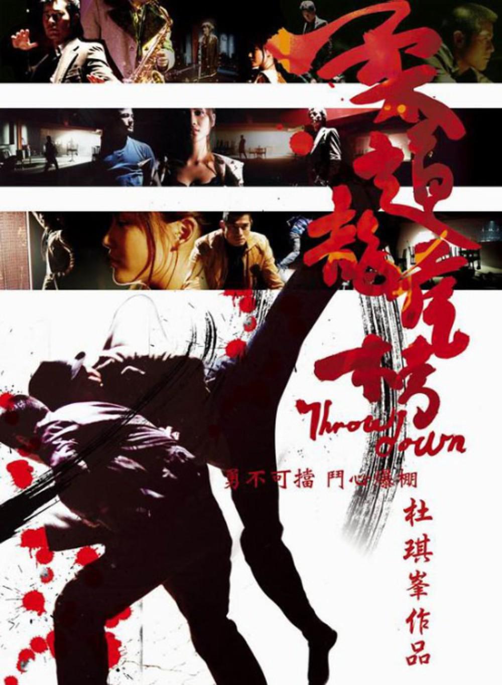 Throw.Down.2004.REMASTERED.CHINESE.1080p.BluRay.x264.DTS-FGT 8.69GB-1.png