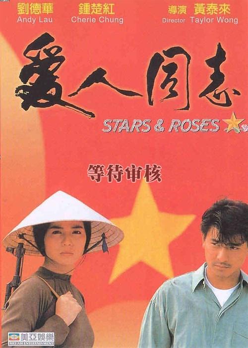 ͬ־ Stars.And.Roses.1989.CHINESE.1080p.BluRay.x264.DTS-FGT 9.08GB-1.png
