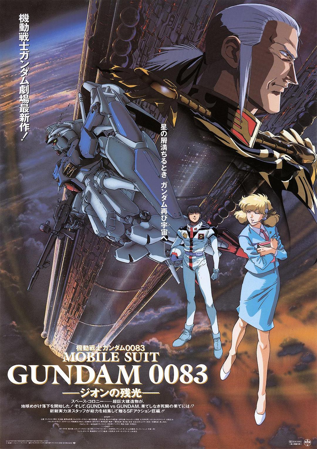 սʿߴ0083 ̵Ĳй/սʿߴ0083 ԻĲй Mobile.Suit.Gundam.0083.The.Fading.Light.Of.Ze-1.png
