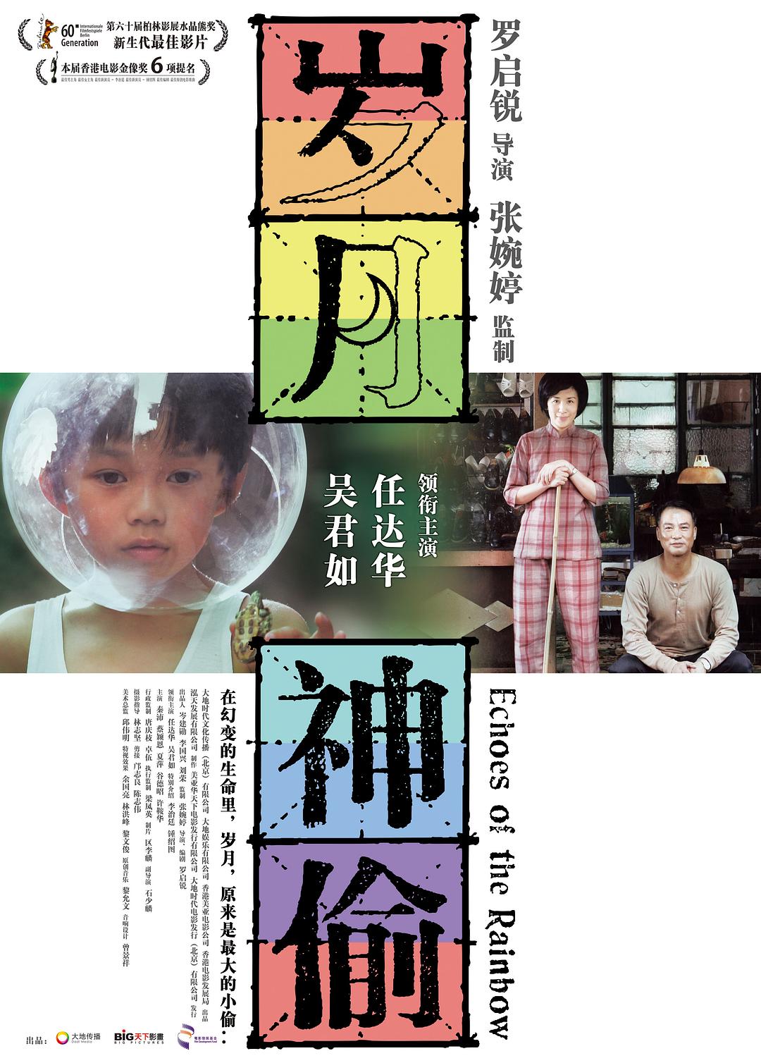 q͵ Echoes.Of.The.Rainbow.2010.CHINESE.1080p.BluRay.x264.DTS-FGT 10.65GB-1.png