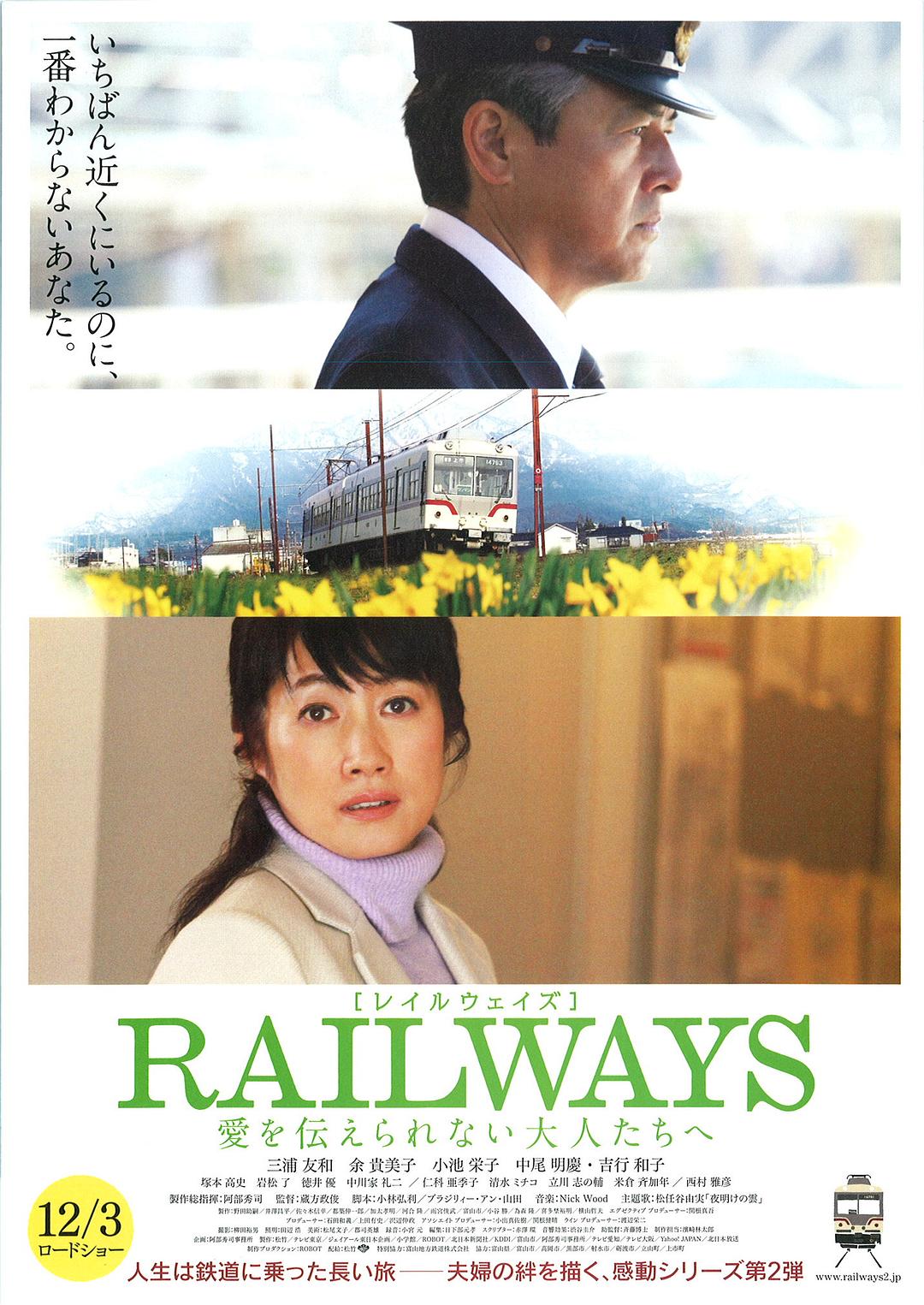 RAILWAYS ܴﰮĴ Crossroads.2011.JAPANESE.1080p.BluRay.x264.DTS-FGT 11.20GB-1.png