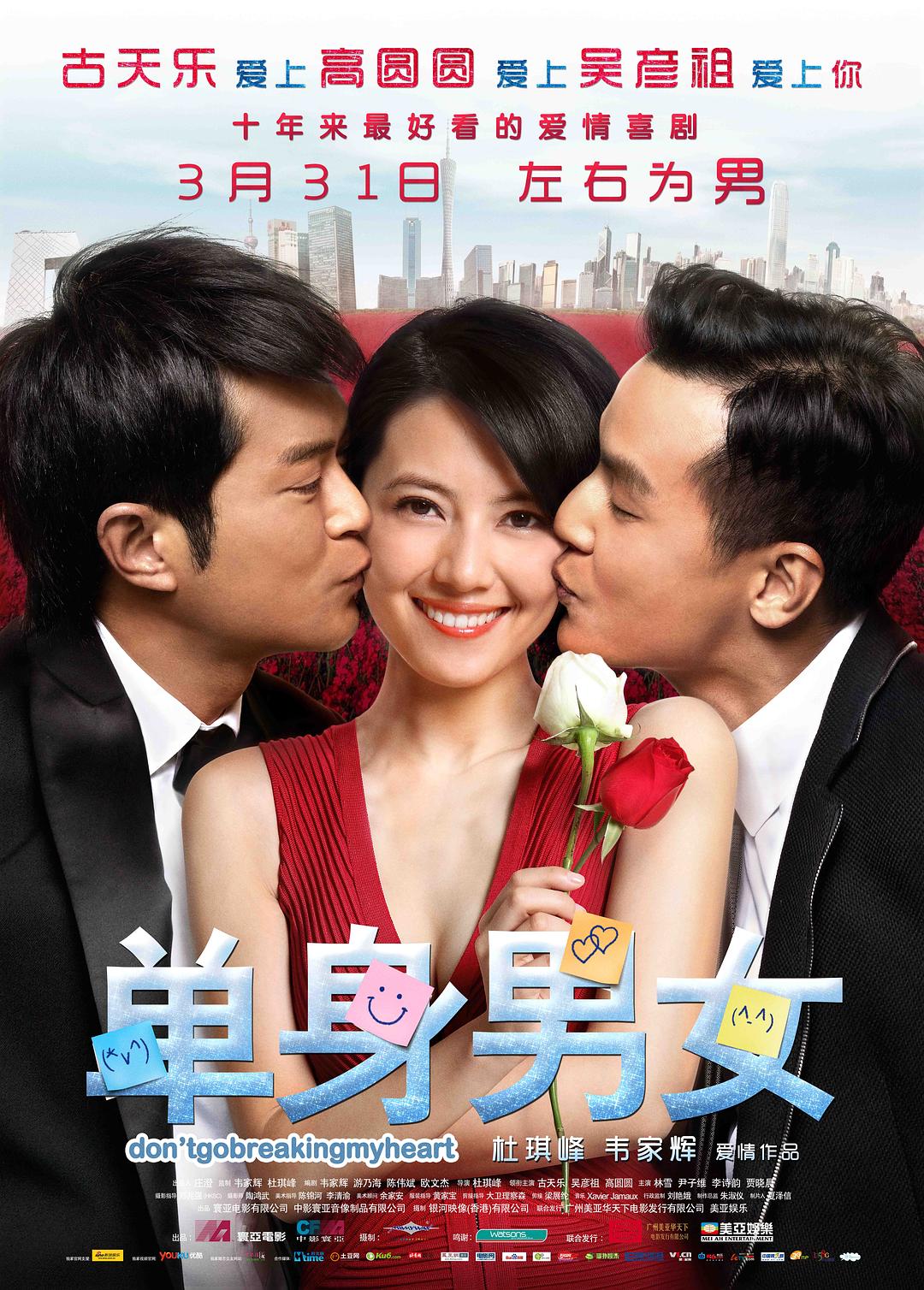 Ů Dont.Go.Breaking.My.Heart.2011.CHINESE.1080p.BluRay.x264.DTS-PTer 7.69GB-1.png