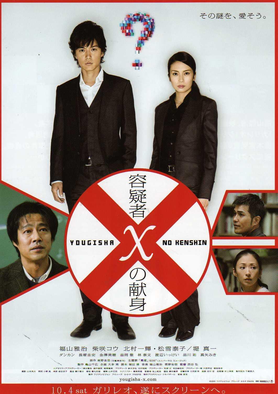 X Suspect.X.2008.JAPANESE.1080p.BluRay.x264.DTS-WiKi 11.21GB-1.png