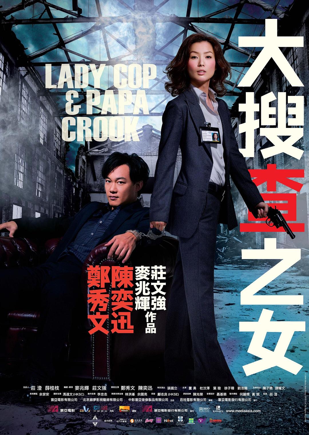 Ѳ֮Ů Lady.Cop.and.Papa.Crook.2008.MANDARiN.DUBBED.THEATRiCAL.720p.BluRay.x264-R-1.png