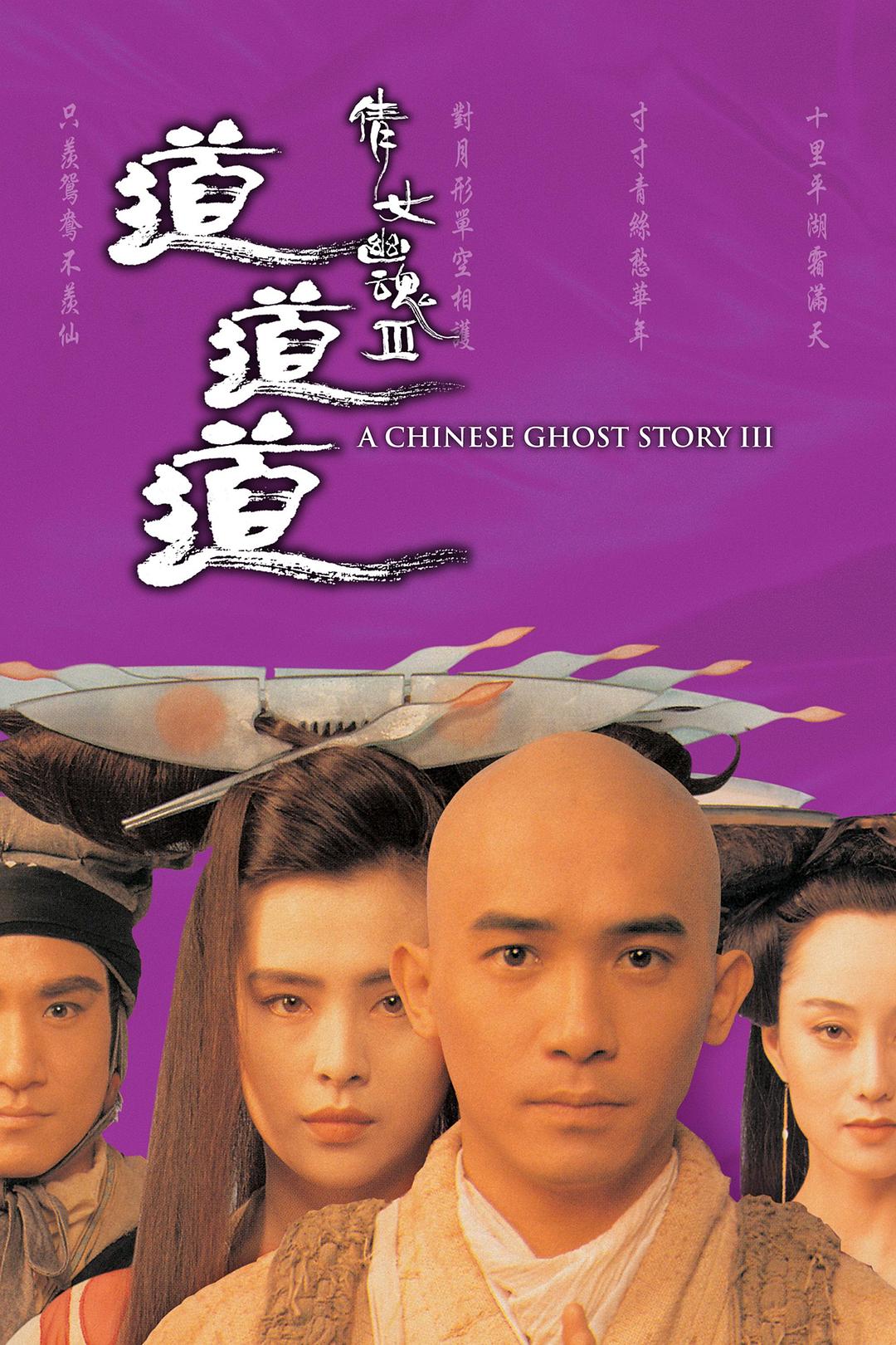 ٻŮĻ  A.Chinese.Ghost.Story.III.1991.1080p.BluRay.x264-MELiTE 7.95GB-1.png