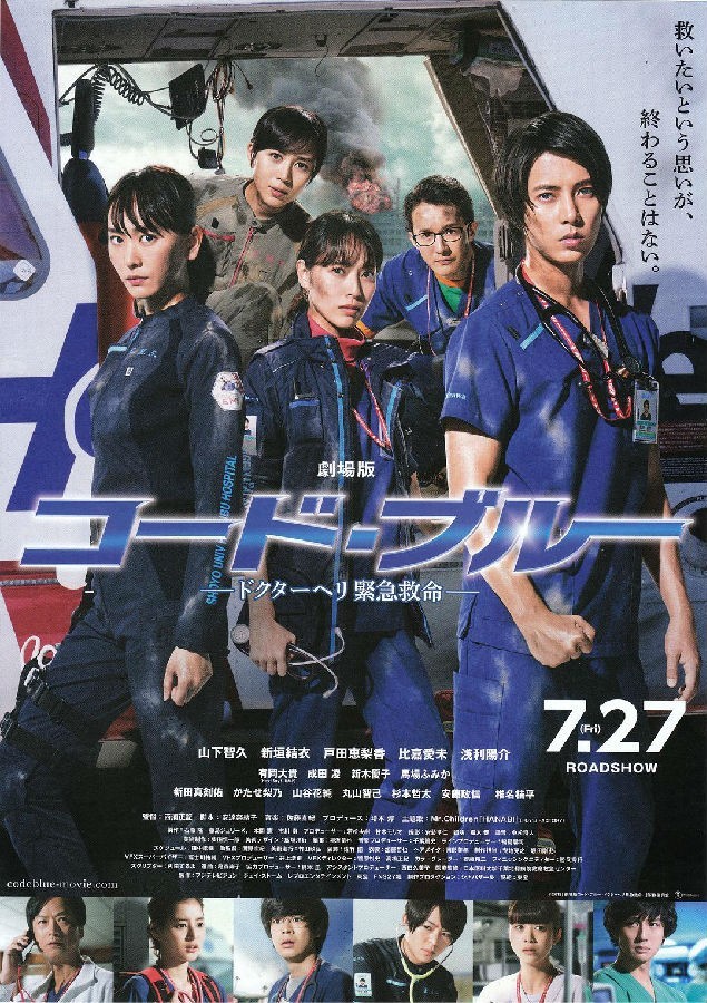 糡 Code.Blue.the.Movie.2018.JAPANESE.720p.BluRay.x264-WiKi 5.46G-1.jpg