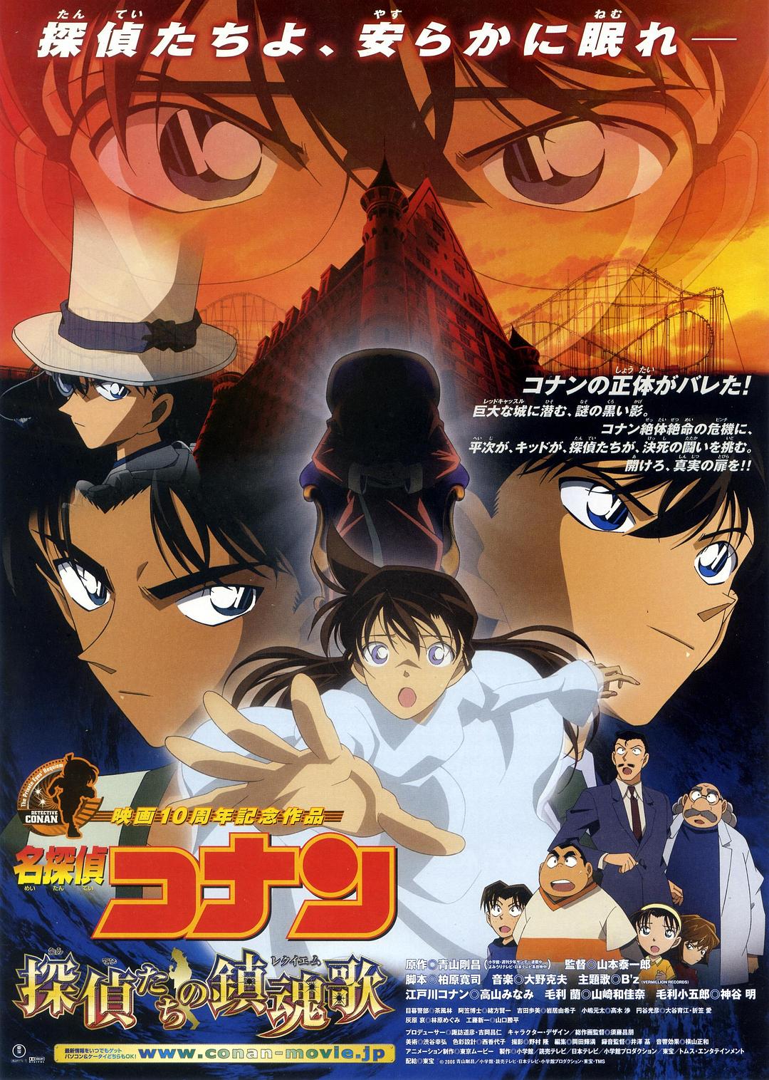 ̽:̽ǵ Detective.Conan.Movie.10.Requiem.Of.The.Detectives.2006.JAPANESE.1-1.png