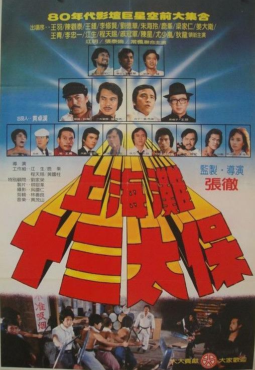 Ϻʮ̫ Shanghai.13.1984.CHINESE.1080p.BluRay.x264.DTS-FGT 7.89GB-1.png