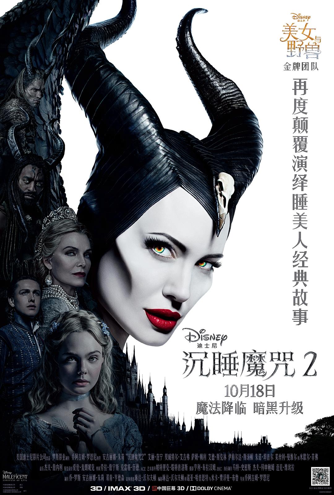 ˯ħ2 Maleficent.Mistress.of.Evil.2019.1080p.BluRay.x264.DTS-HD.MA.7.1-FGT 11.86-1.png