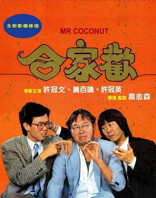 ϼҚg Mr.Coconut.1989.CHINESE.1080p.BluRay.x264-HANDJOB 8.55GB-1.png