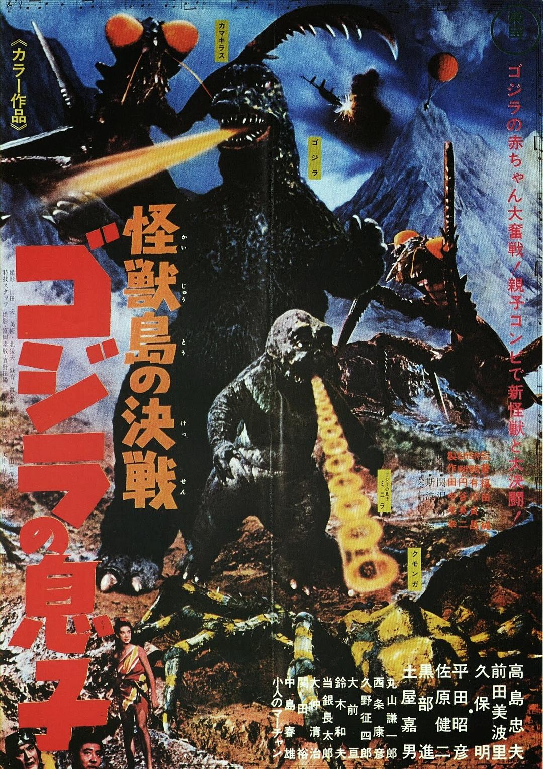 ޵ս:˹֮ Son.of.Godzilla.1967.Criterion.720p.BluRay.x264-JRP 4.38GB-1.png