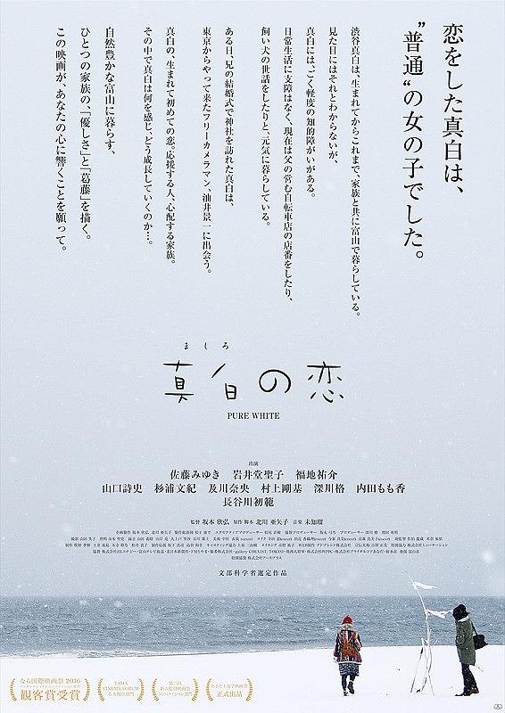֮ Pure.White.2016.JAPANESE.1080p.BluRay.x264-iKiW 11.00GB-1.png