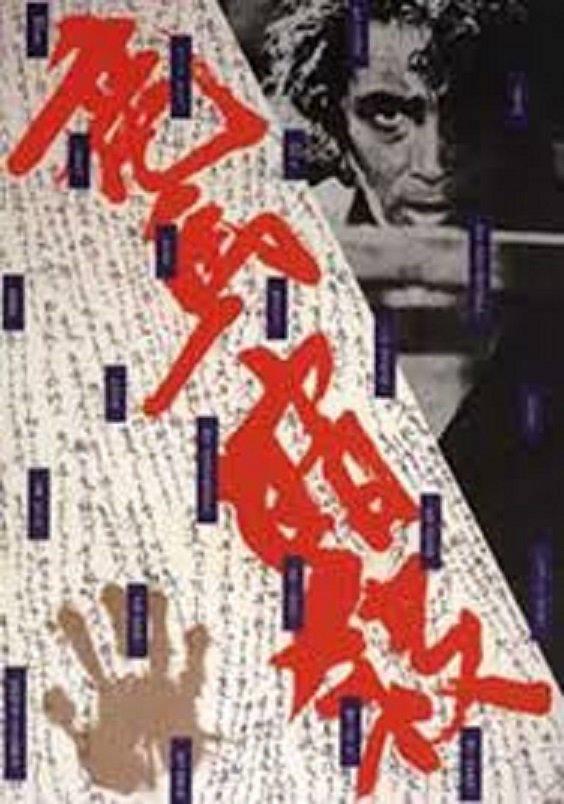 ɱ౾ The.Assassination.of.Ryoma.1974.JAPANESE.1080p.BluRay.x264-HANDJOB 9.50GB-1.png