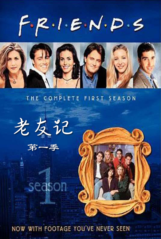 老友記第一季friendsseason1