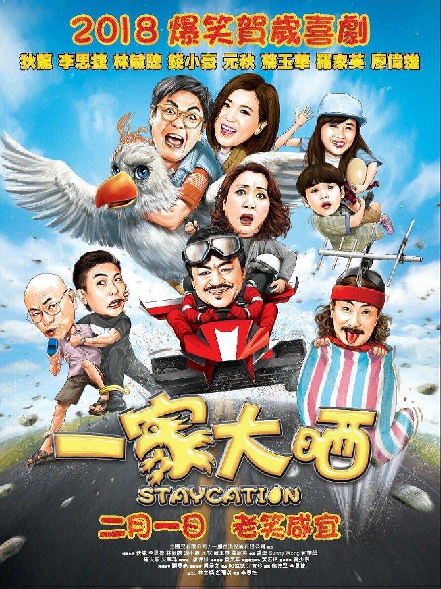 һҴɹ Staycation.2018.CHINESE.1080p.BluRay.x264-iKiW 9.54GB-1.png