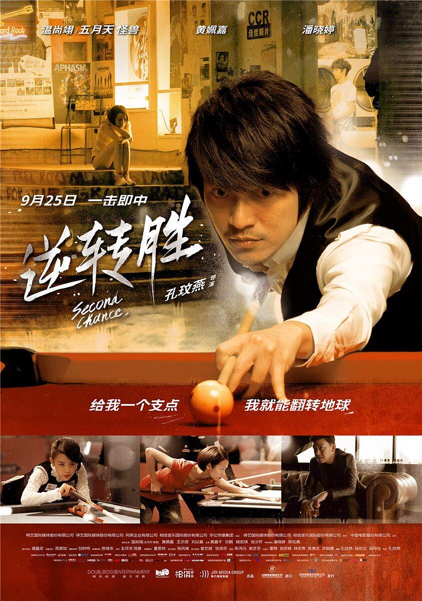 D Second.Chance.2014.CHINESE.1080p.BluRay.x264.DTS-iKiW 9.75GB-2.png