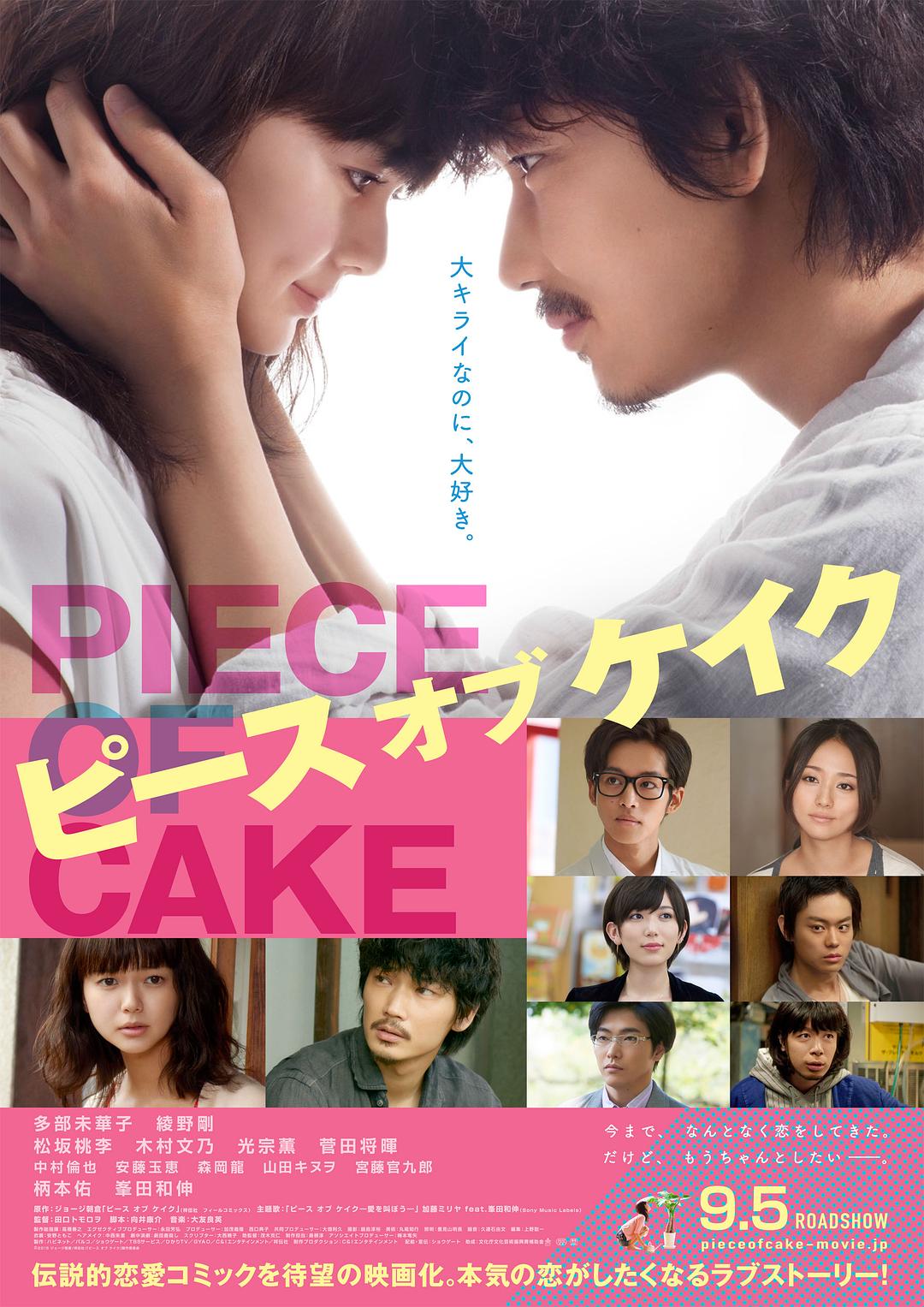 Сһ Piece.of.Cake.2015.JAPANESE.1080p.BluRay.x264.DTS-iKiW 9.76GB-1.png