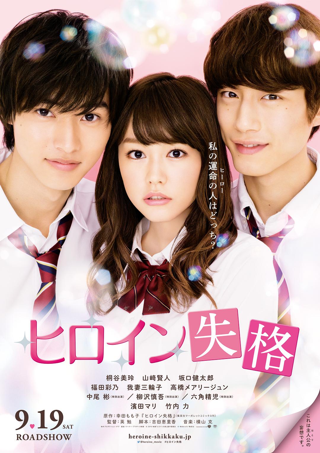 Ůʧ Heroine.Disqualified.2015.JAPANESE.1080p.BluRay.x264.DTS-iKiW 10.00GB-1.png