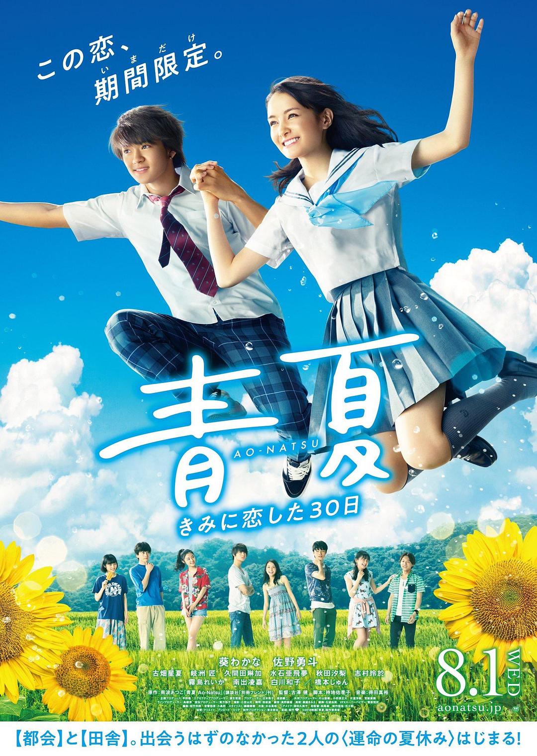 :30 Blue.Summer.2018.JAPANESE.1080p.BluRay.x264.DTS-iKiW 9.75GB-1.png