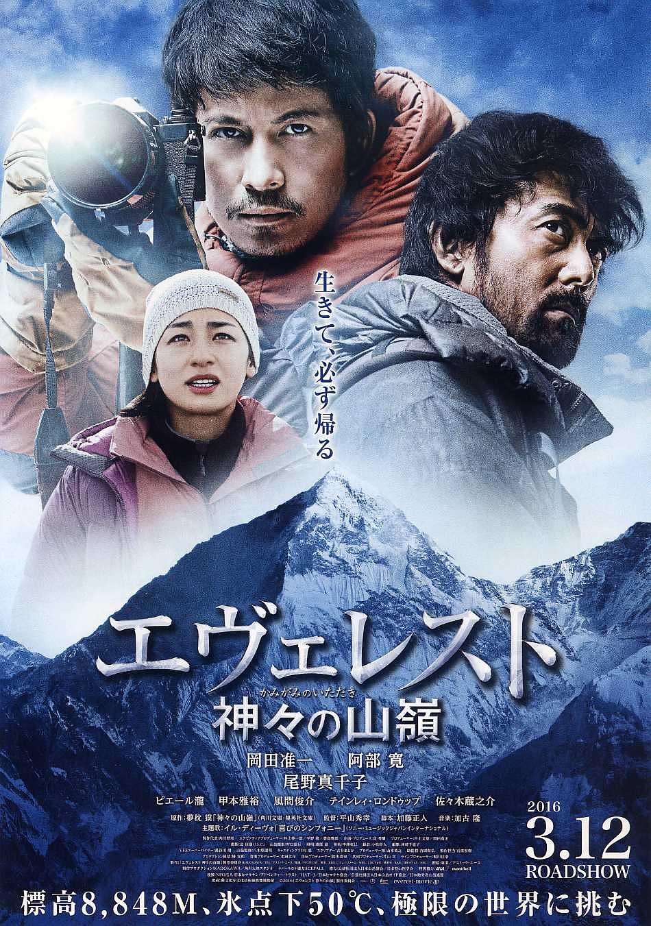 :֮ɽ Everest.The.Summit.Of.The.Gods.2016.JAPANESE.1080p.BluRay.x264.DTS-iKiW-1.png